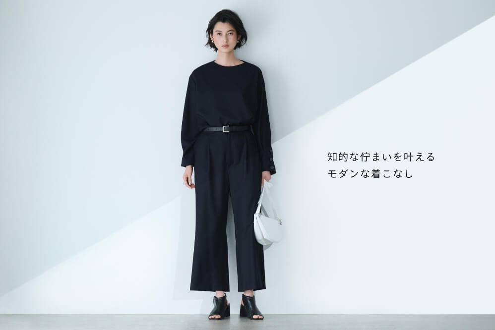 2024版ベーシックアイテムでおしゃれを更新｜ WAKO INDEX 173