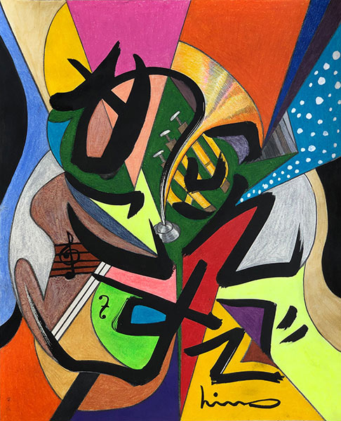 80th Anniv.日野皓正アートの世界― 音のちから・絵のちから― | 展覧会
