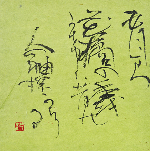 【税込?送料無料】 慶徳紀子書展 間」 | セイコーハウスホール | 展覧会のご案内 書